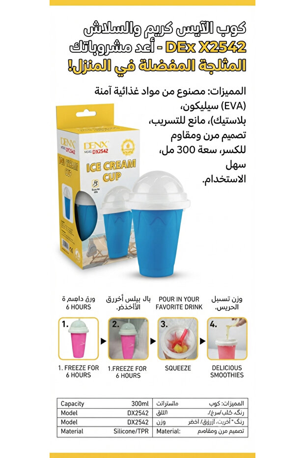 كوب صنع السموذي والآيس كريم (D