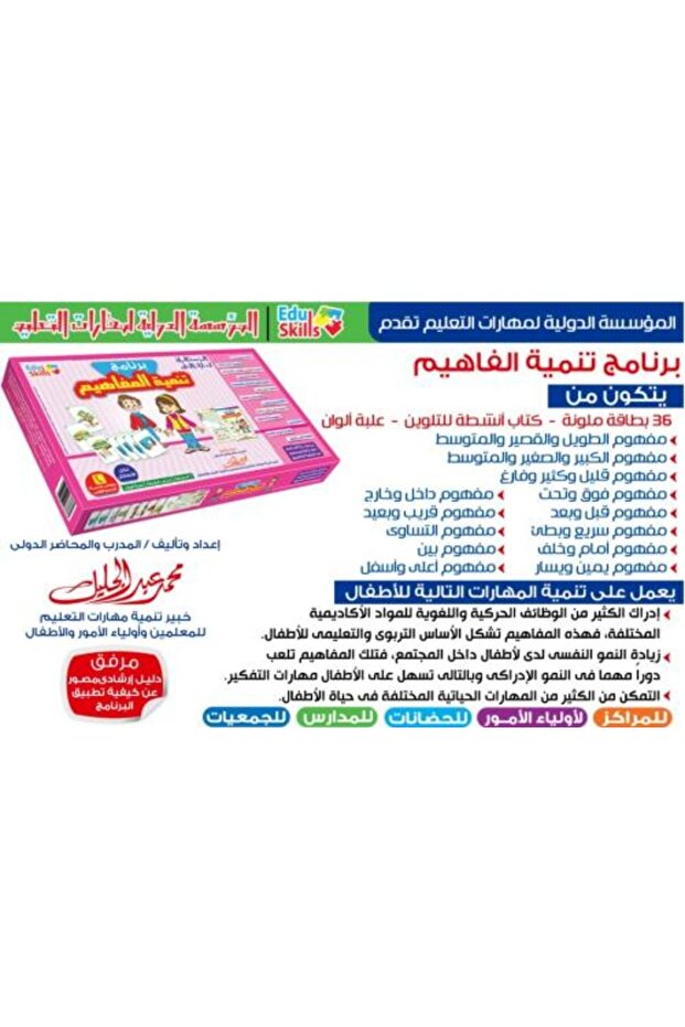 برنامج تنمية المفاهيم
