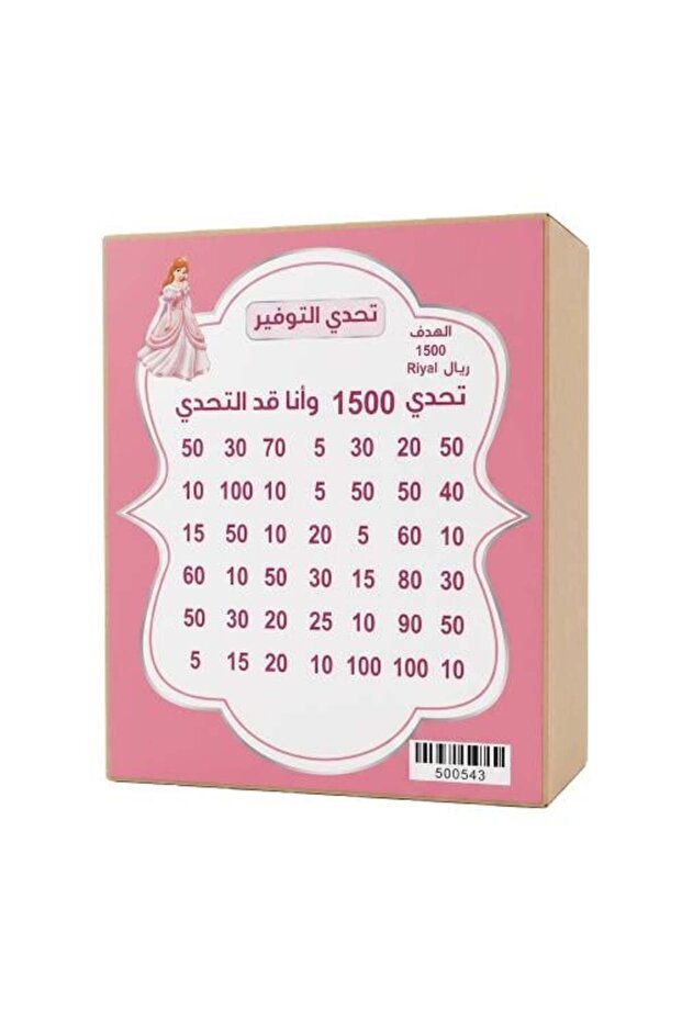 حصالة تحدي التوفير خشبية - 1500 ريال