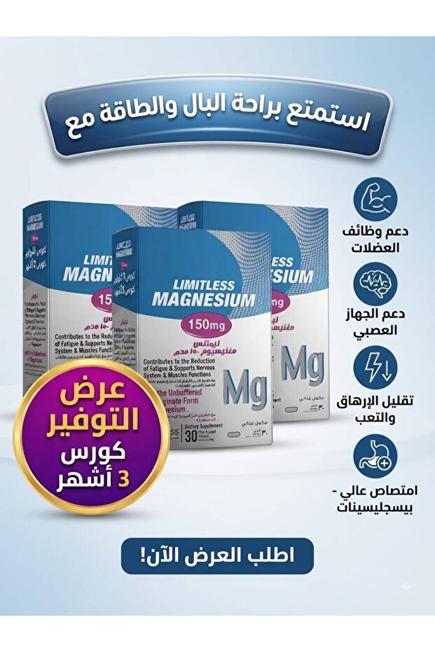 ليمتيلز مغنيسيوم عبوة 3 قطع