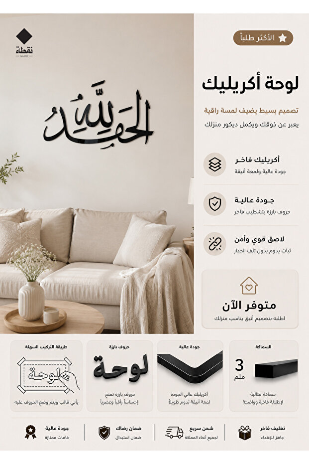 لوحة اكريليك بلاصق قوي 3M وقص بالليزر مقاس 60 × 37 سم - بتصميم الحمد لله