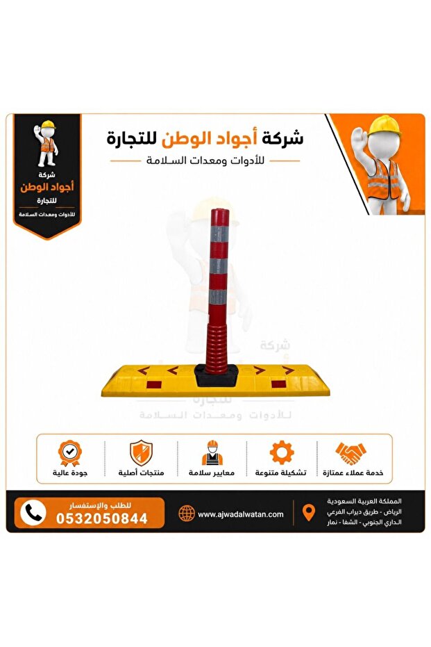 فاصل طريق عاكس اتجاهي - 1 متر × 80 سم
