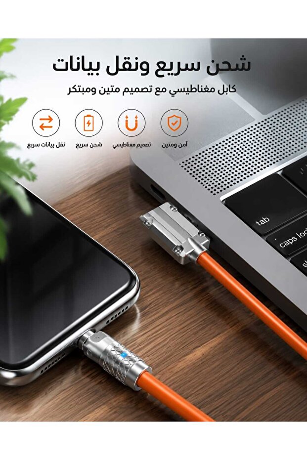 كابل شحن سريع USB إلى USB-C بقوة 120 واط وطول 2 متر مع زاوية دوران 180 درجة ° كابل نقل البيانات بموصل زاوية قائمة دوارة باللون البرتقالي