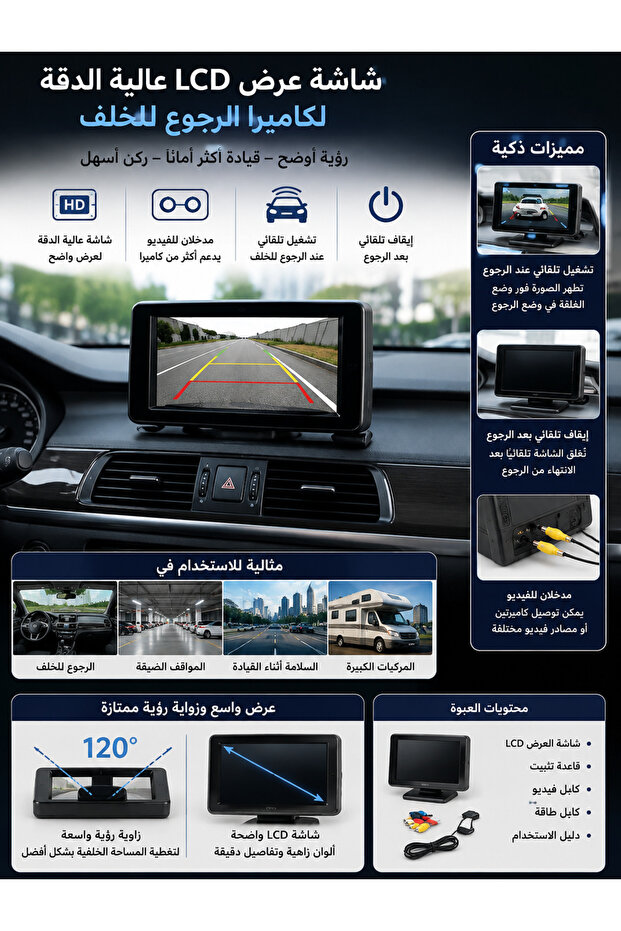 كاميرا سيارة عالية الدقة للرؤية الخلفية مع شاشة LCD ومدخل فيديو مزدوج وشاشة عرض للرؤية الخلفية ونظام مراقبة تلقائي لوقوف السيارات بأمان