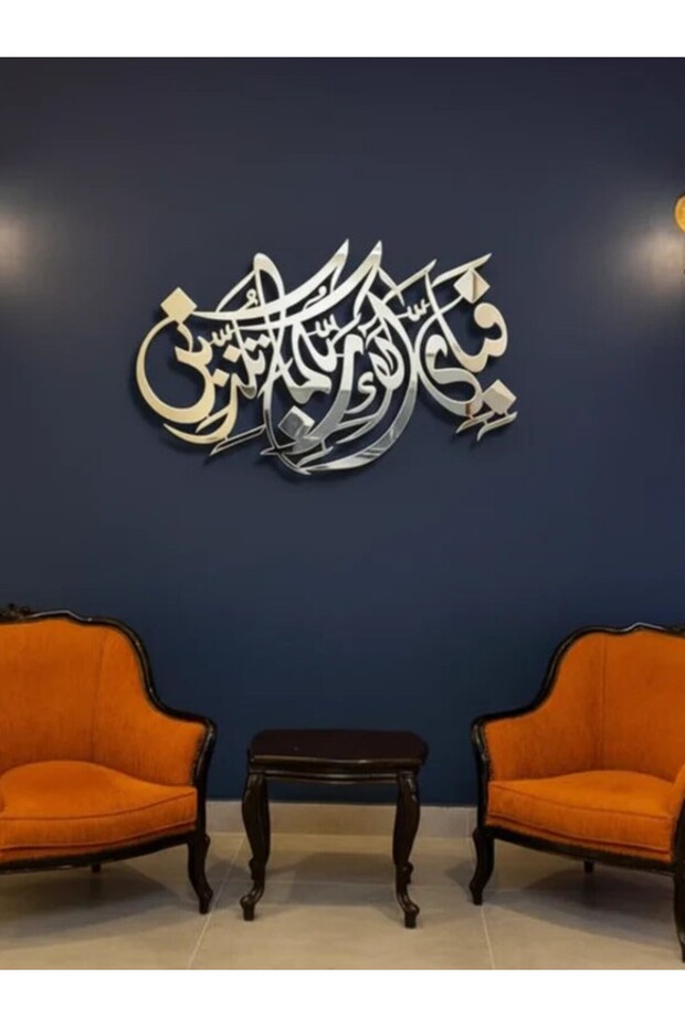 Fabi Ayyi Ala i Rabbikuma Tukazziban | Luxury Acrylic Wall Art