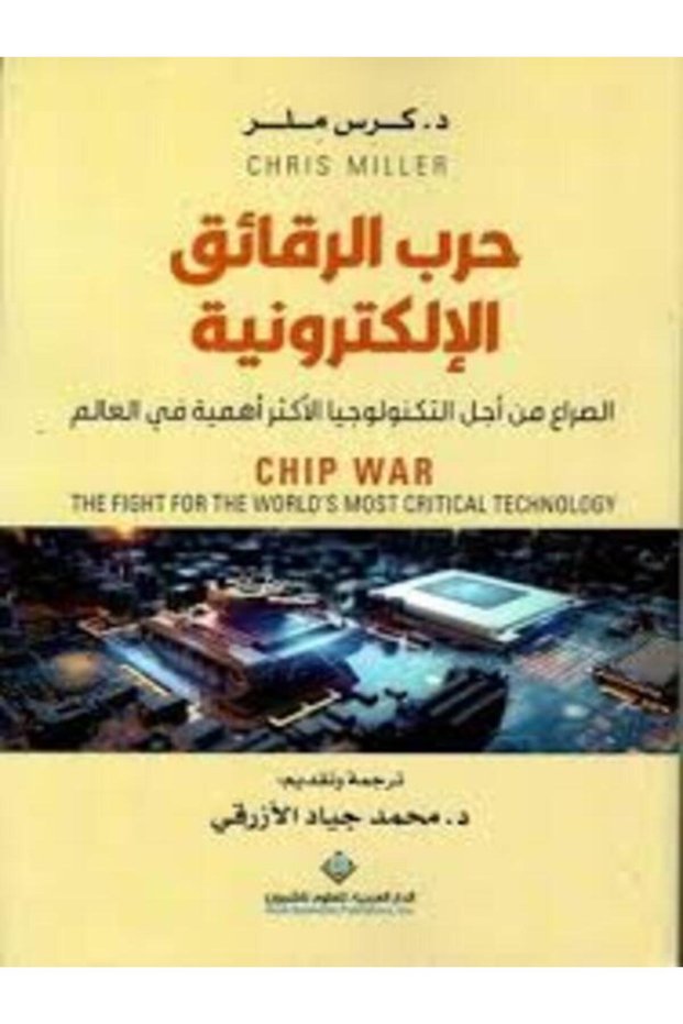 Electronic chip war