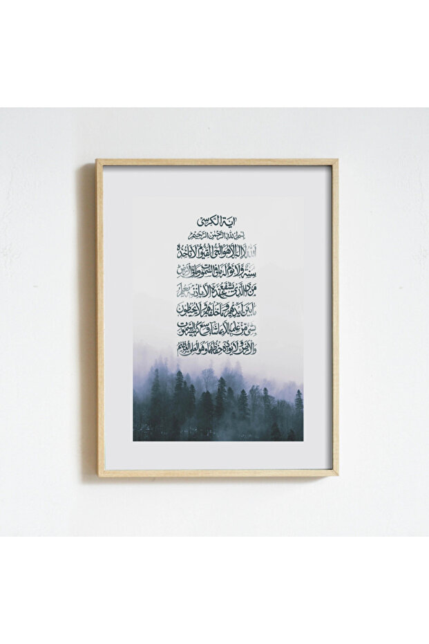 Ayatul Kursi Arabic Islamic Calighraphy Abstract Art Poster with Frame