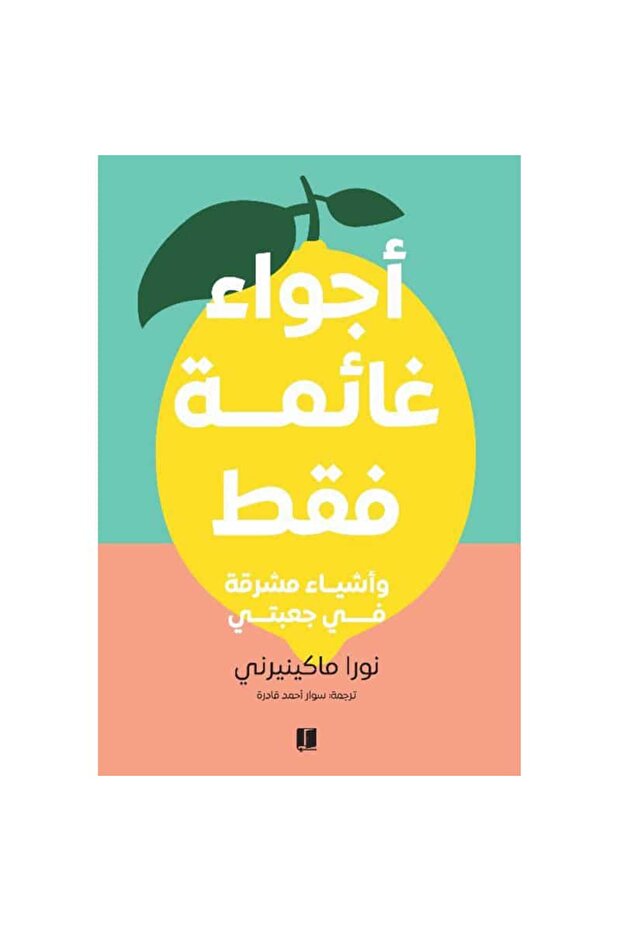 أجواء غائمة فقط نسخة اصلية