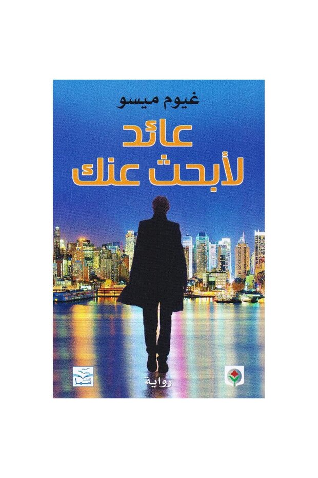 عائد لأبحث عنك نسخة اصلية