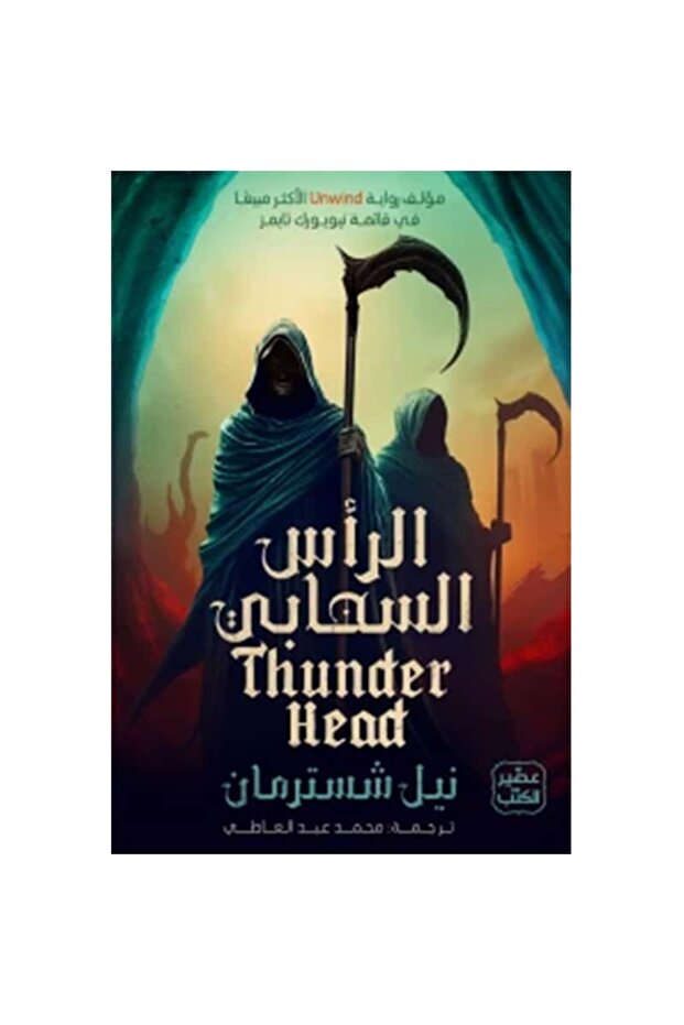 الرأس السحابي نسخة اصلية - 1
