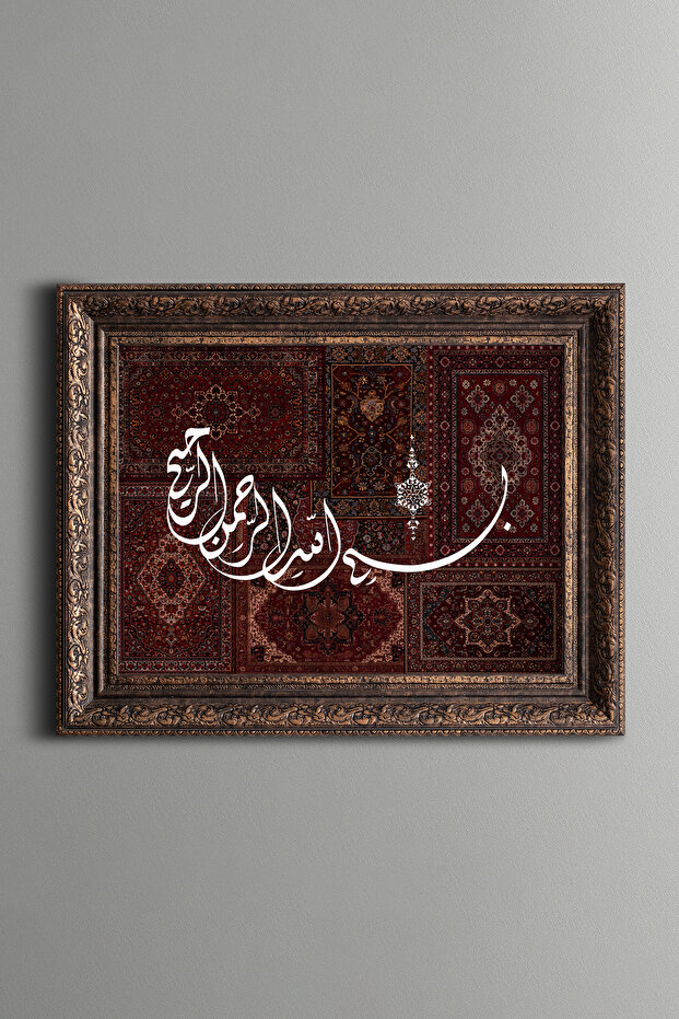 بسم الله - لوحة مزخرفة بتصميم عتيق - نموذج سميك