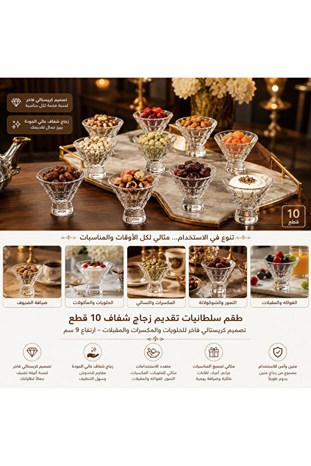 طقم سلطانيات تقديم زجاج شفاف 12 قطع بتصميم كريستالي فاخر للحلويات والمكسرات والمقبلات – ارتفاع 9 سم
