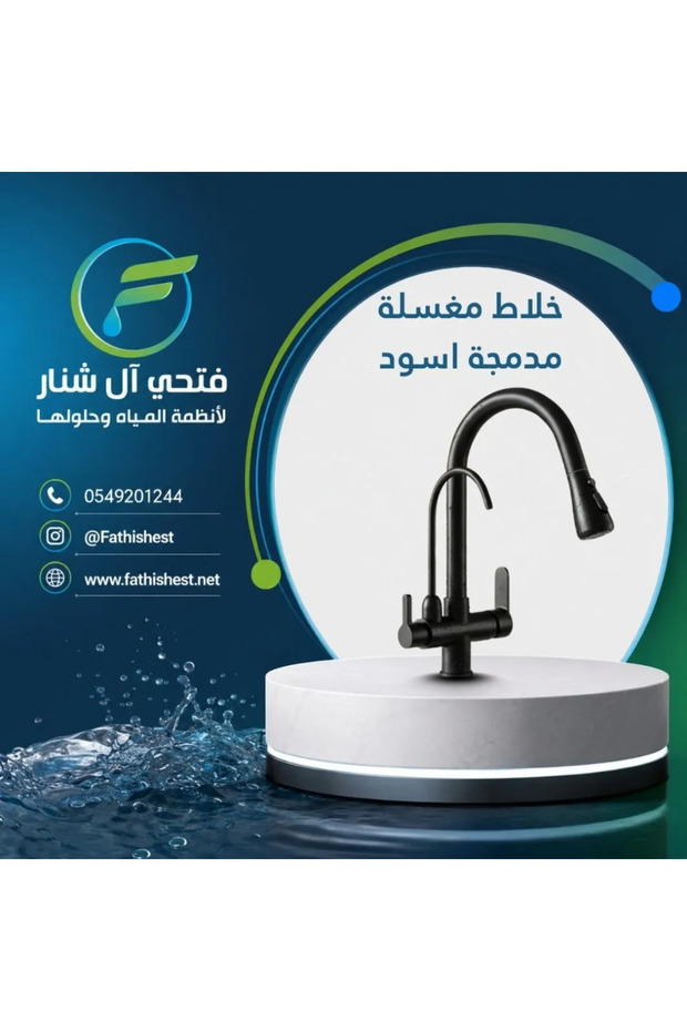 خلاط حوض مدمج أسود اللون