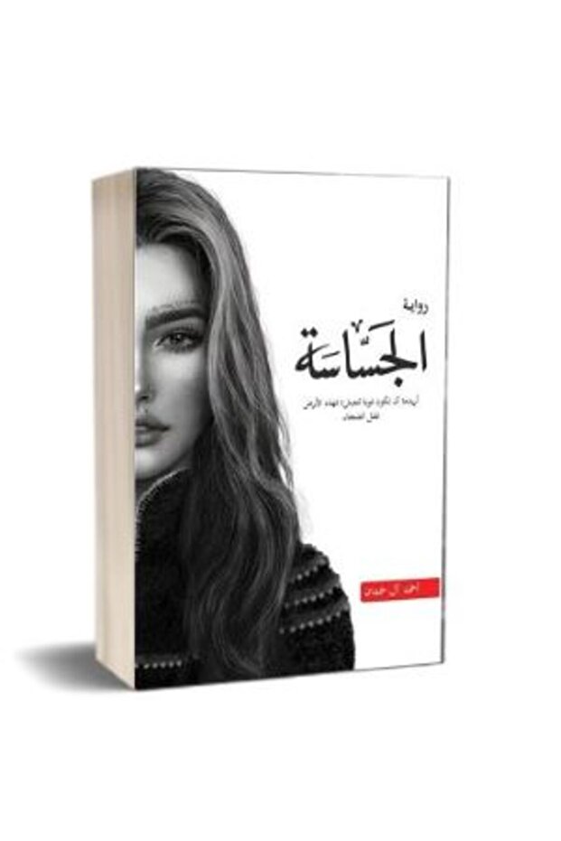 الجساسة