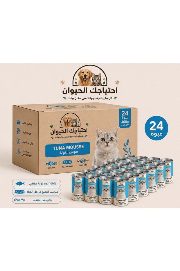 معلبات بيس بيس موس بنكهة التونة 400 جرام 24 علبة