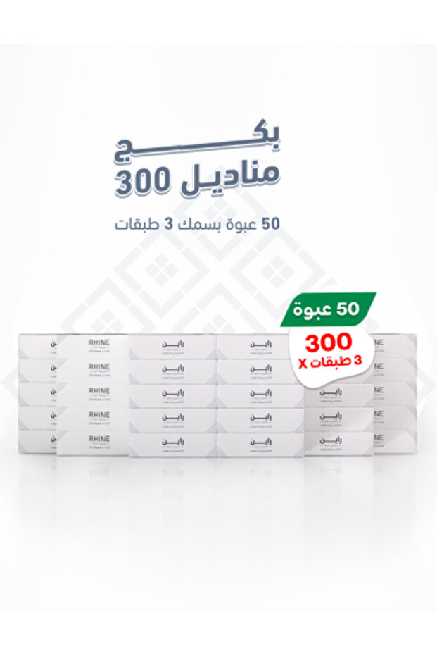 عبوة تحتوي على 300 منديل فائق النعومة