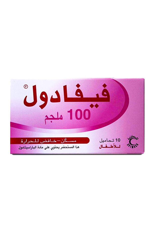 فيفادول للأطفال 100 مجم – 10 تحاميل