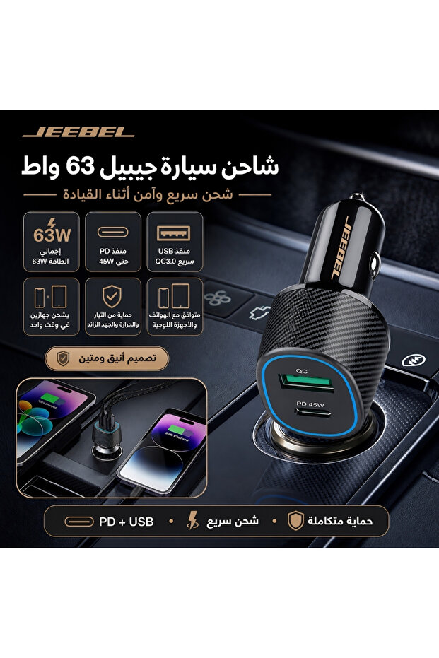 | شاحن سيارة 63 واط PD USB-C + منفذ USB QC | أسود