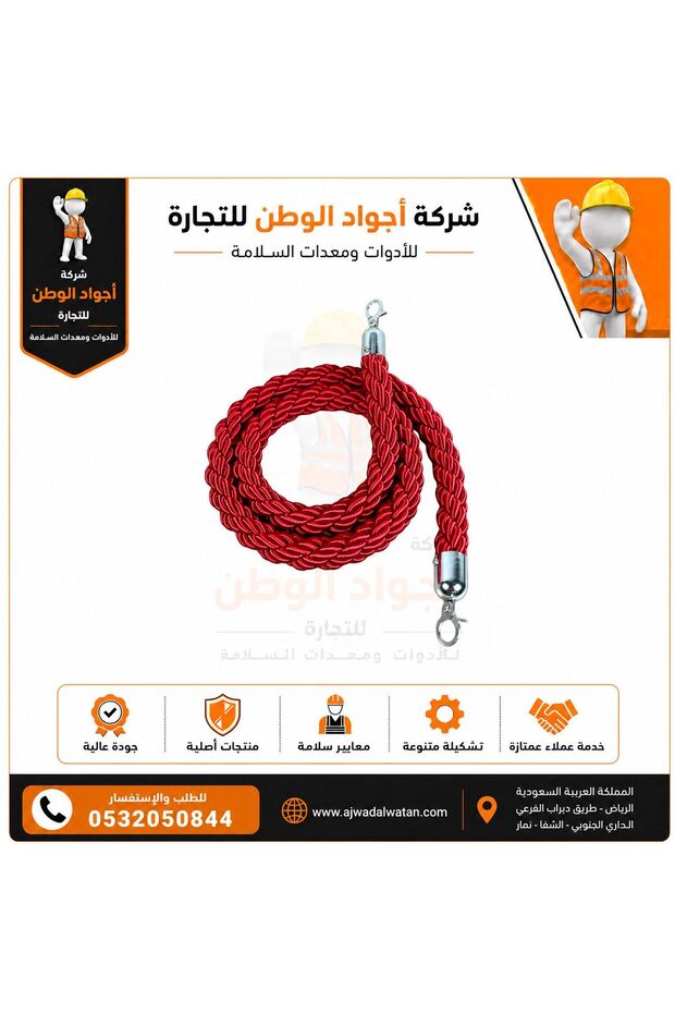 Red braided regulatory barrier rope - راس فضي