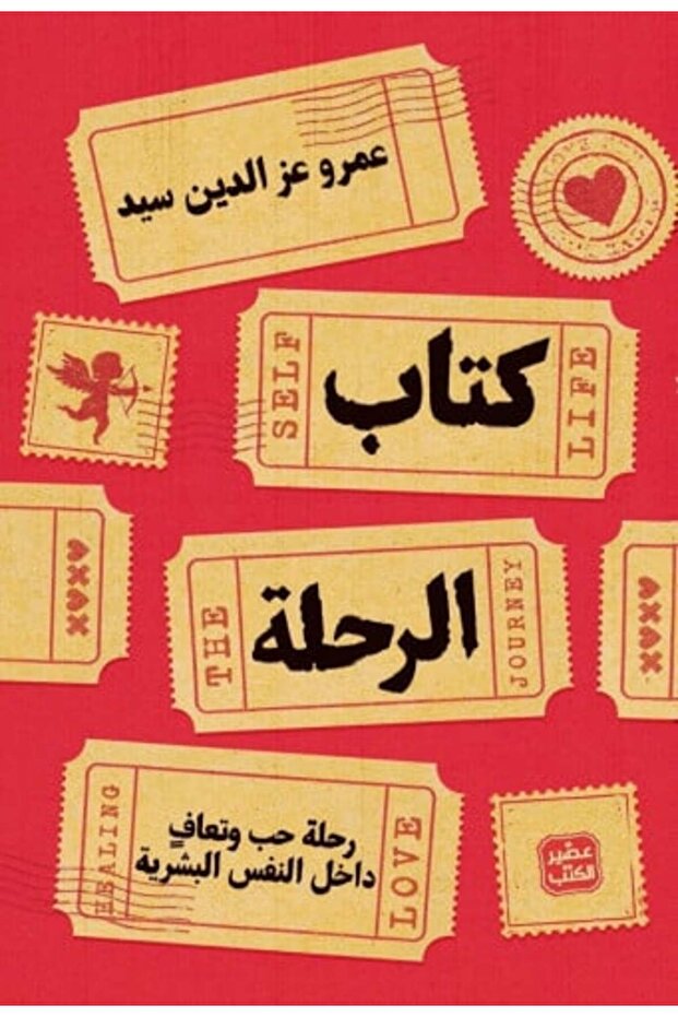 كتاب الرحلة-نسخة اصلية