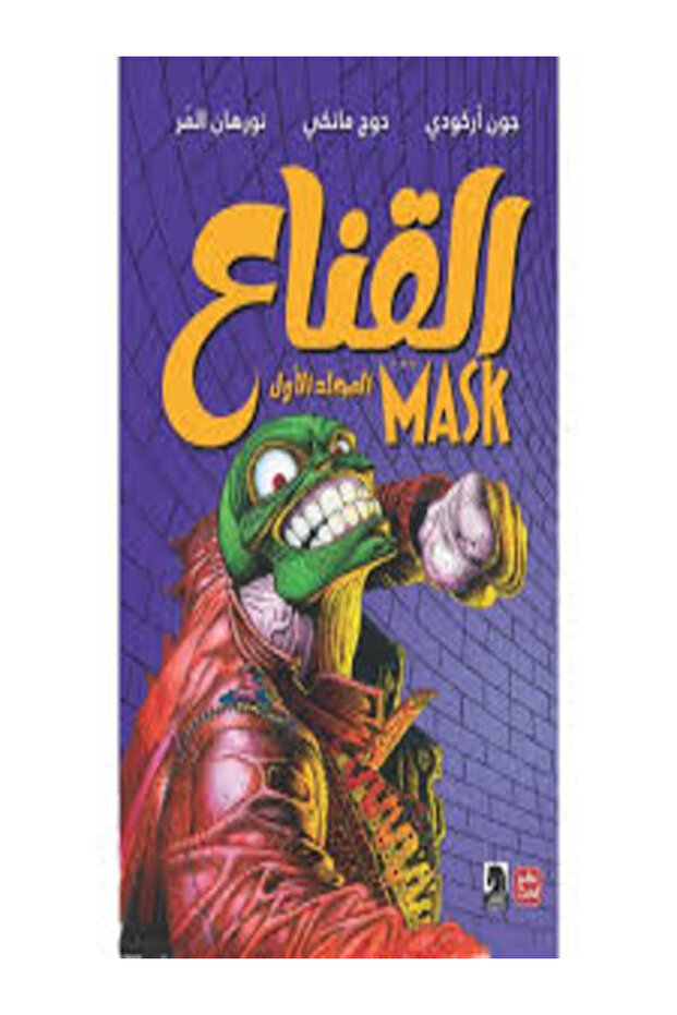 The Mask - Volume One