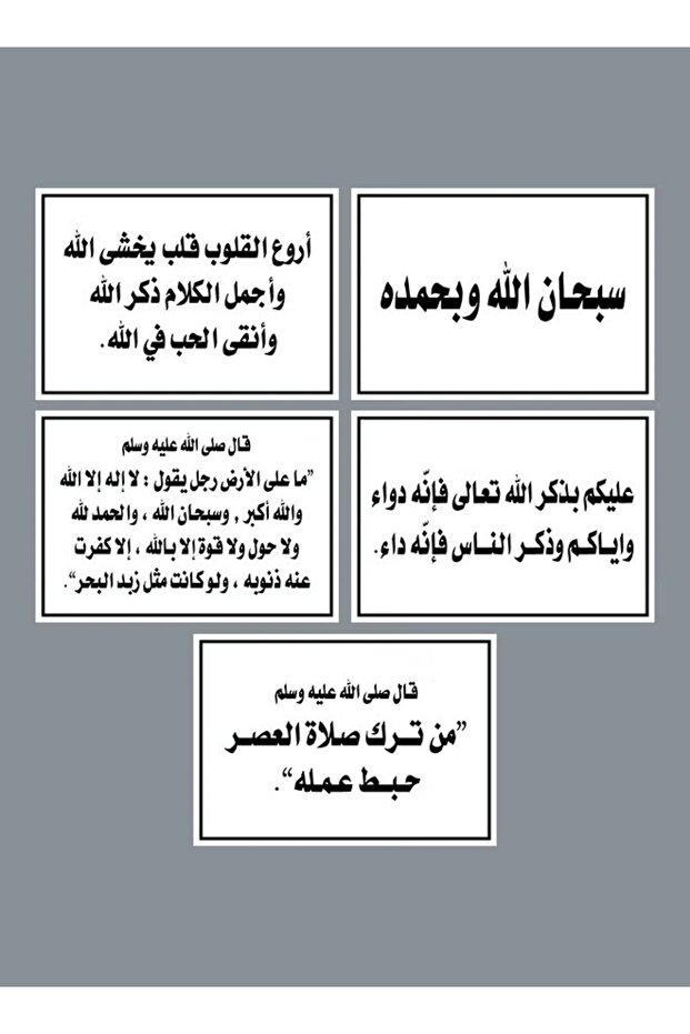 مجموعة ملصقات أذكار إسلامية دعوية – 20 حبة ستيكرات دينية متنوعة بتصاميم روحانية مميزة