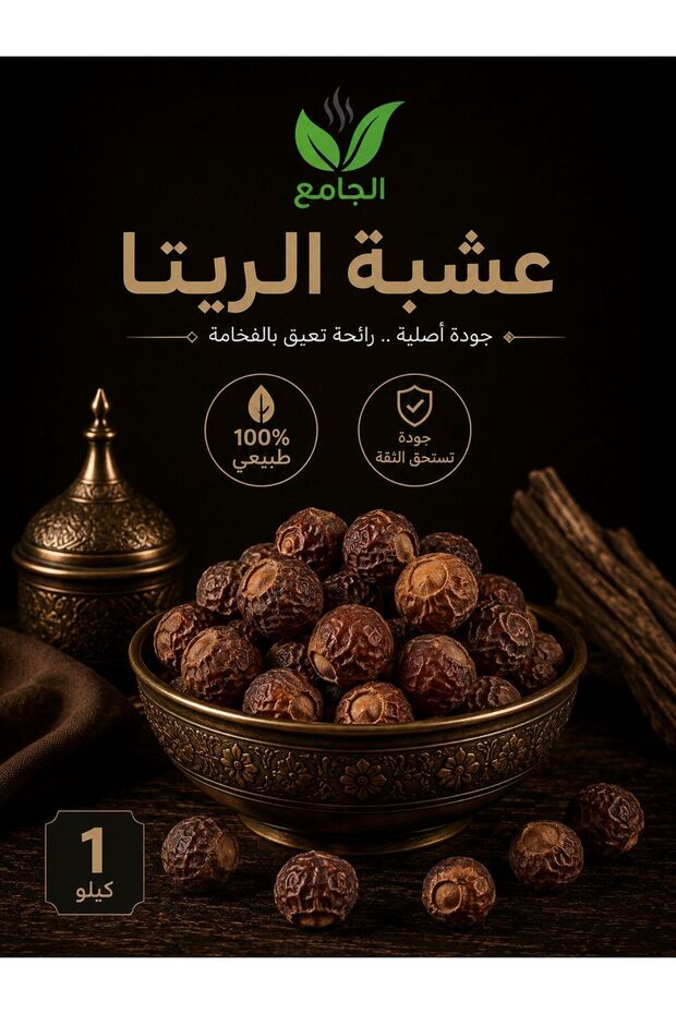 عشبة الريتا كيلو - 1