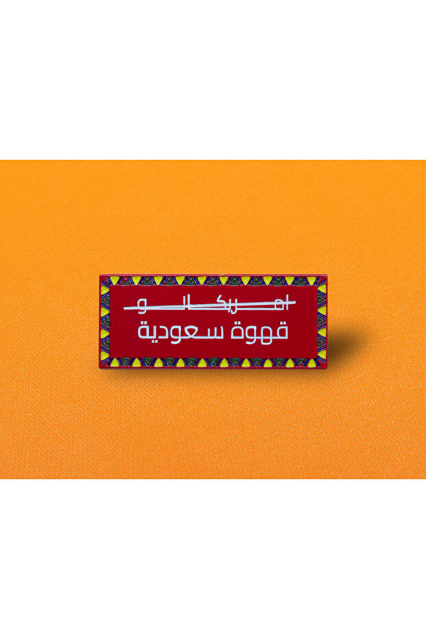 Brooch - Saudi Coffee - Sticking Method - Pin