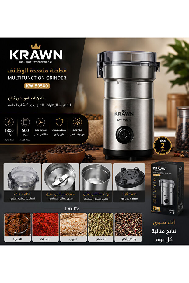 مطحنة كهربائية متعددة الاستخدامات 500 جم – للقهوة والبهارات والحبوب موديل KW-59500