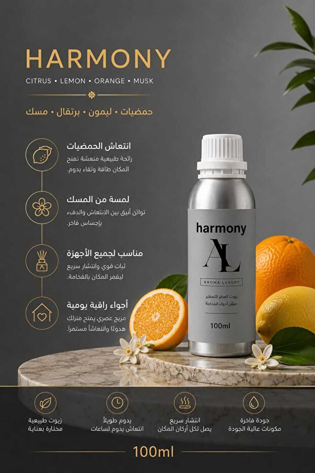زيت عطري هارموني100مل