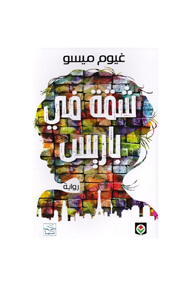 شقة في باريس نسخة اصلية