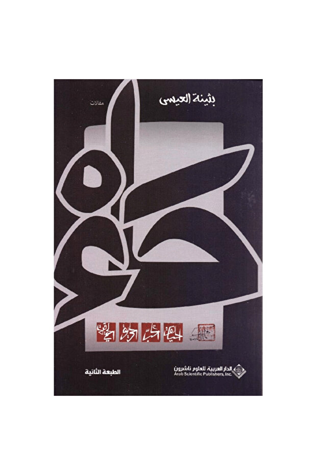 حاء نسخة اصلية