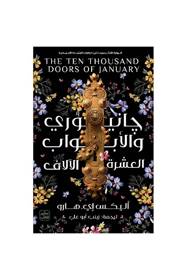 جانيوري والأبواب العشرة الآلاف نسخة اصلية