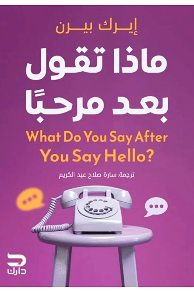 What do you say after hello?