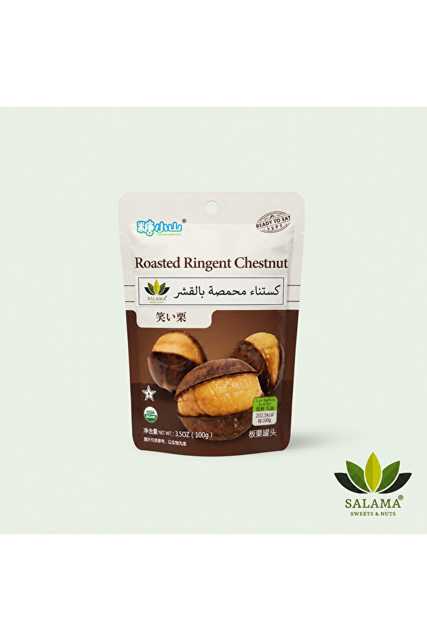 كستناء محمصة بالقشر - Roasted Ringent Chestnut