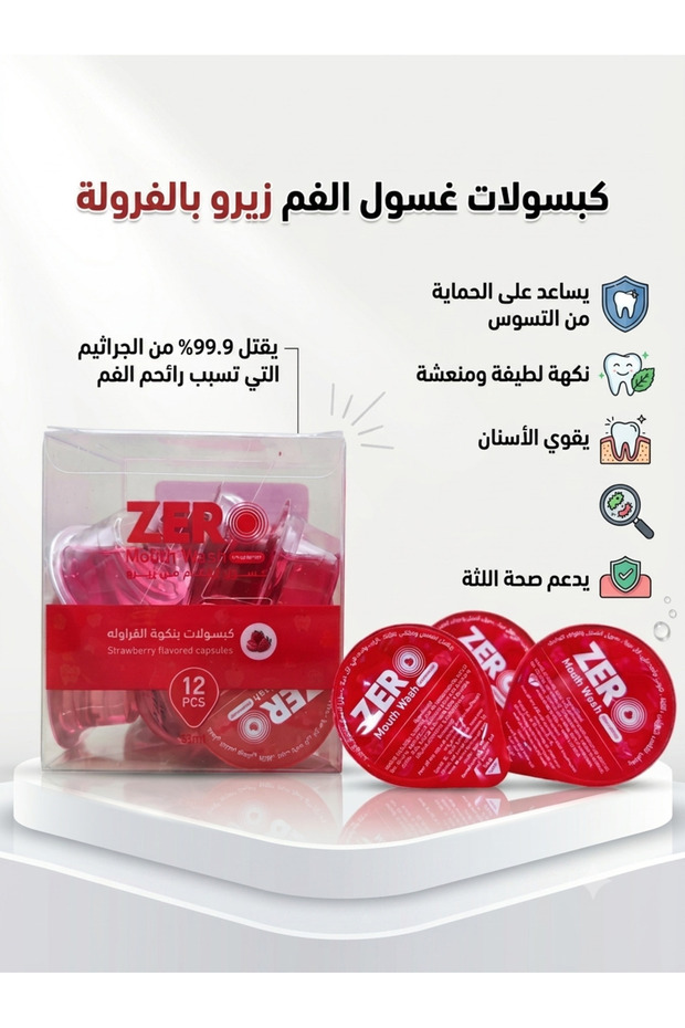 Strawberry Flavor Mouthwash Capsules, 12 Capsules
