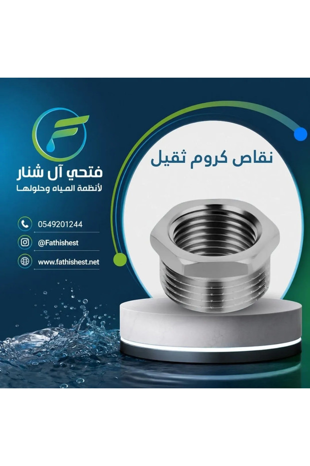 مخفض كروم ثقيل الوزن