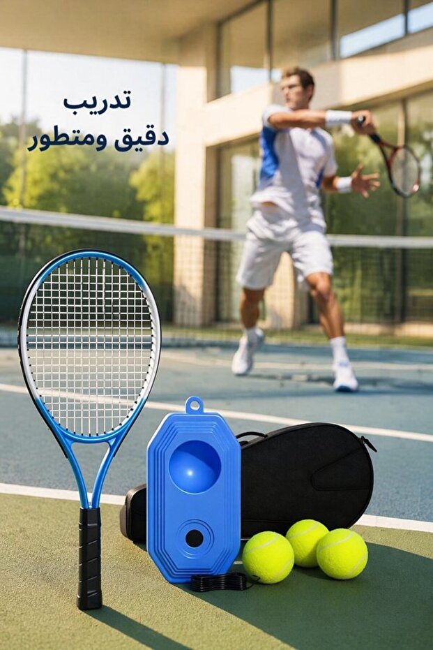 مجموعة مضارب تنس من ألياف الكربون مع قاعدة تدريب ارتدادية و3 كرات وحقيبة تخزين