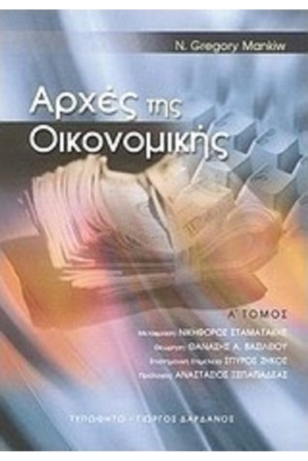 Αρχές της Οικονομικής