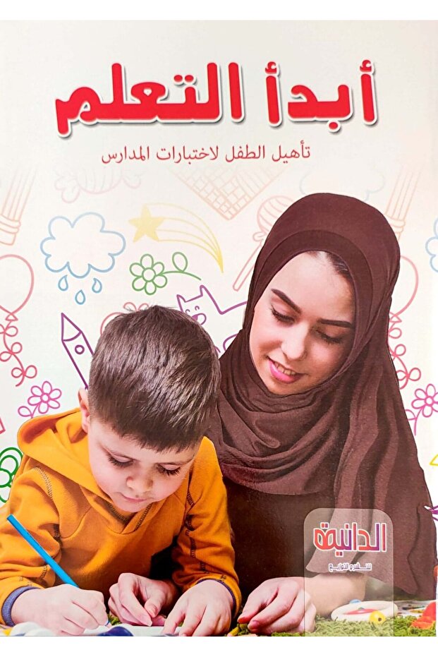أبدأ التعلم Start Learning (سلسلة كتابان)