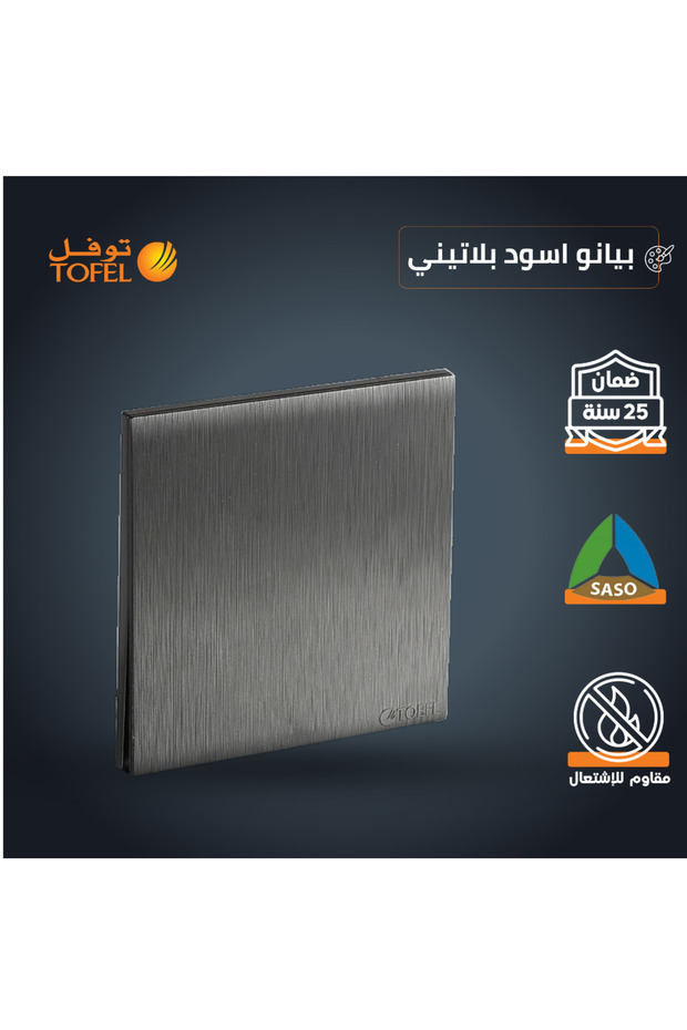 مفتاح حائط TOEFL | 7x7 سم | بيانو أسود | تركيب مثبت على الحائط