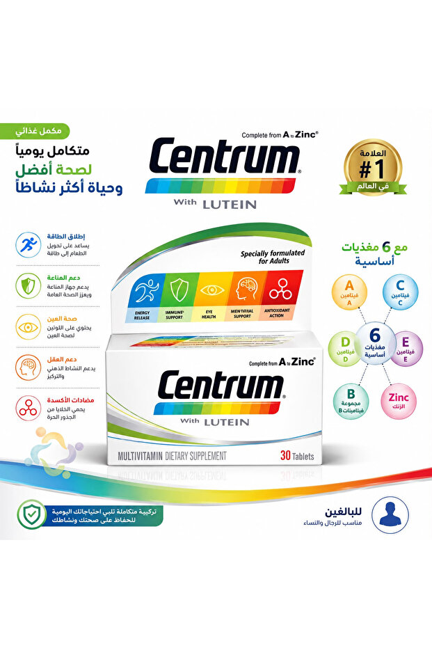 سنترم لوتين 30 قرصًا