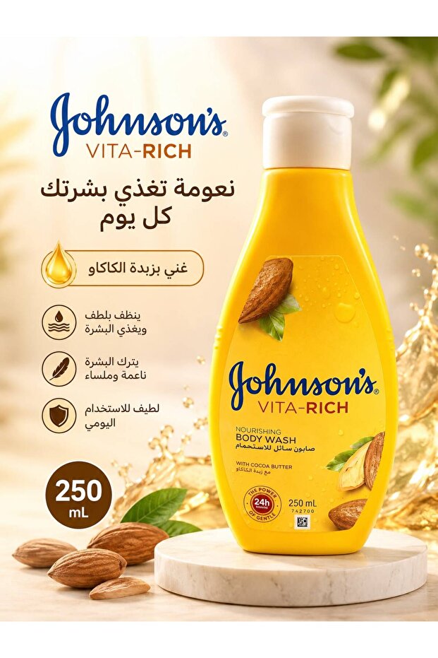 غسول الجسم جونسون بزبدة الكاكاو 250 مل