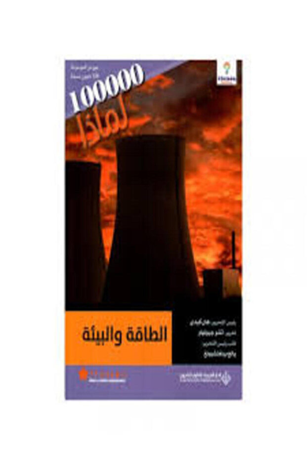 100000Why - Energy and the Environment