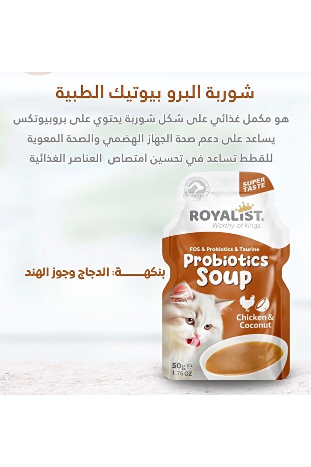 شوربة رويالست بنكهة الدجاج وجوز الهند