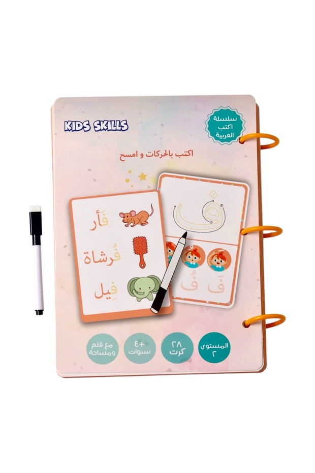 بطاقات تعليم الكلمات العربية للأطفال – المستوى الثاني من سلسلة اكتب وامسح مع قلم ومساحة