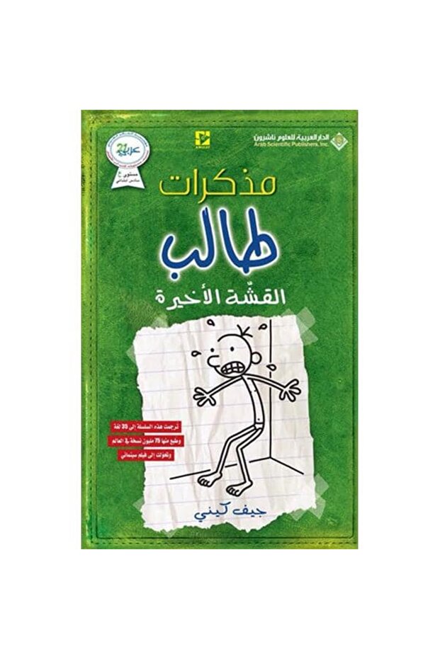 مذكرات طالب القشة الأخيرة نسخة اصلية