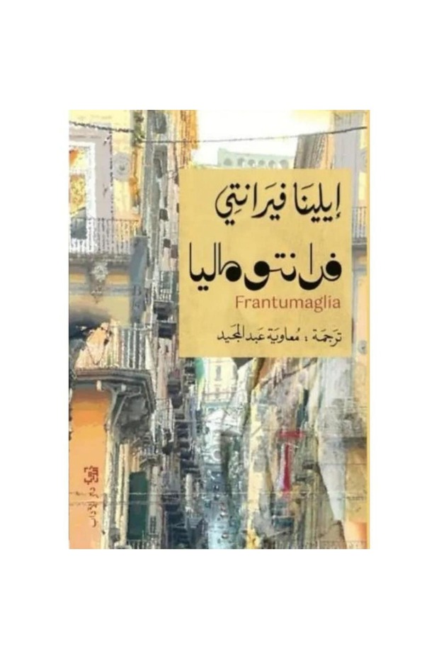 فرانتوماليا نسخة اصلية