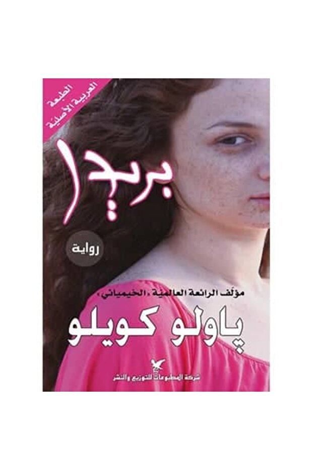 بريدا نسخة اصلية