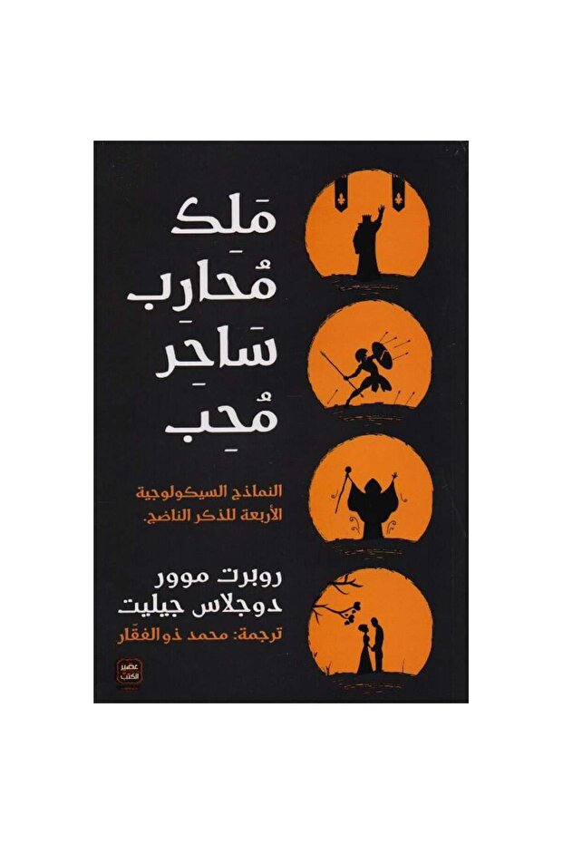 ملك محارب ساحر محب نسخة اصلية